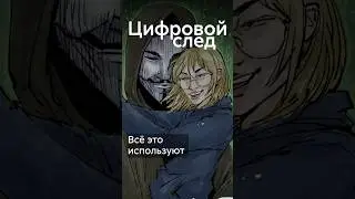 Кто такие доксеры и чем они опасны? #shorts