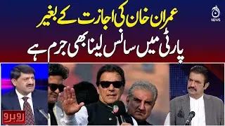 Imran Khan Control | PTI Leadership Pressure | Internal Party Rules - Rubaroo with Shaukat Piracha