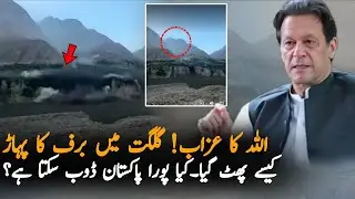 Gilgit Baltistan Flood Crisis: Glaciers Burst After KPK Floods - Latest Updates