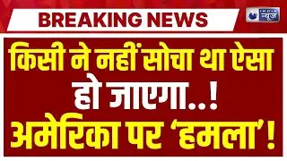 America Vs Muslim Countries Live: Trump के साथ धोखा! Breaking News | Top News | India News
