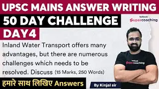 Day 4 - UPSC Mains Answer Writing Practice | Inland Water Transport | UPSC 2023 | Kinjal sir