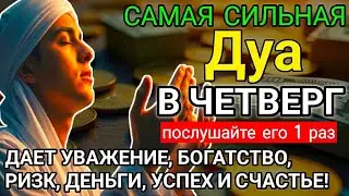 🤲САМАЯ СИЛЬНАЯ Дуа В четверг Все желания сбываются! #дуа Аят аль-Курси (Сура Аль-Бакара, 2:255)