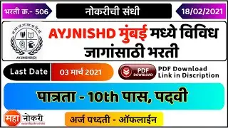 AYJNISHD मुंबई भरती | AYJNISHD Mumbai Recruitment 2021 | Ali Yuvar Jung National Institute mumbai