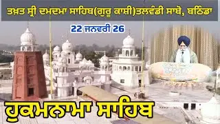 Takhat Sri Damdama Sahib, Guru Kashi Talwandi Sabo #talwandisabo #hukamnamasahib  #gurukashitv 