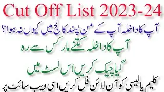 SECCAP College Admissions Cut Off New List Online Fill Claim Form