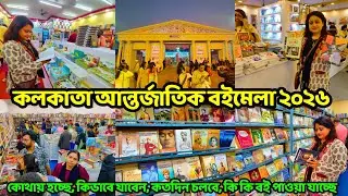 Kolkata Book Fair 2026 | Kolkata International Book Fair 2026 | কলকাতা বইমেলা | Kolkata Boi Mela