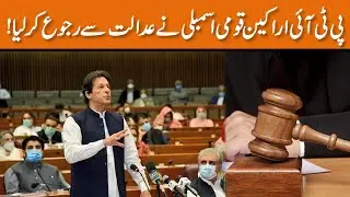 PTI MNAs Approaches Court On Resignation Matter | Breaking News | GNN