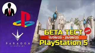 PARAGON THE OVERPRIME PlayStation 5 - БЕТА ТЕСТ