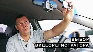 Выбор Видео Регистратора