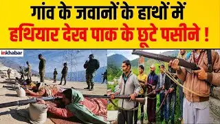 J&K:  बढ़ती आतंकी गतिविधियों के बीच कश्मीर के लोग खुद करेंगे अपनी सुरक्षा ! Highalert