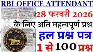 RBI Office Attendant Previous Year Question Paper Solved | RBI Recruitment 2026 Classes