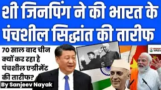 Why Xi Jinping Lauds India's 'Panchsheel' Agreement, Nehru's Non-Alligned Movement?