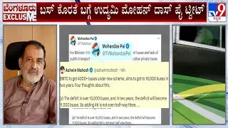 Mohan Das Pai On Lack Of Government Bus In Karnataka: ಬಸ್​​ ಕೊರತೆ ಬಗ್ಗೆ ಉದ್ಯಮಿ ಮೋಹನ್ ದಾಸ್ ಪೈ ಟ್ವೀಟ್