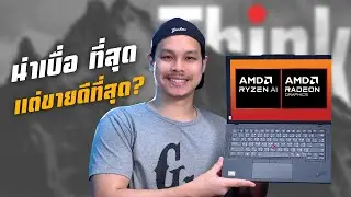 ทำไมโน้ตบุ๊กธรรมดา ถึงน่าใช้ ? Lenovo ThinkPad P14s Gen 6