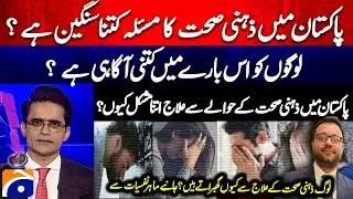 How serious is the mental health problem in Pakistan? - Mental Health Treatment? - Dr. Haris Kamran