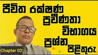 Life Insurance Test /IRCSL Exam/රක්ෂණ ප්‍රවීනතා විභාගය/HOW TO PASS  LIFE INSURANCE EXAM QUESTIONS