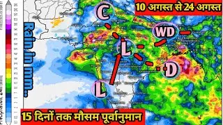 15 days rainfall forcast || उत्तराखंड हिमाचल उत्तर प्रदेश हरियाणा सहित कई राज्यों में तेज बारिश ||