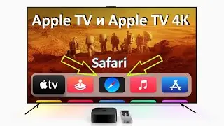 Apple TV 4K Safari