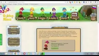 Goldenmines.biz инвест игра с выводом денег! Часть 1-ая
