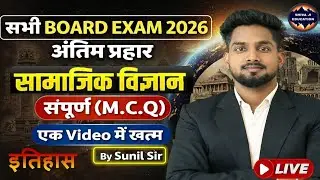 इतिहास- Complete History Class 10th Social |MCQs |Social Science 2025 UP Board Exam✅Class 10 Social