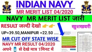 HOW TO CHECK NAVY MR RESULT 04/2020,NAVY MR CUT OFF 2020,NAVY MERIT LIST 04/2020 RELEASED,NAVYRESULT