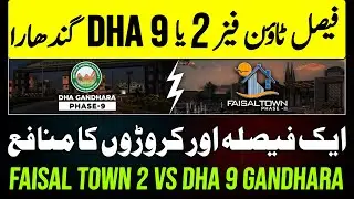 Faisal Town Phase 2 Vs DHA Phase 9 Gandhara | Best Housing Project Islamabad? Location | New Update