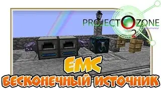 Бесконечный источник EMC. EMC из ничего! 