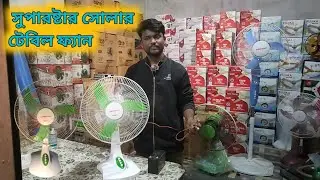 Superstar solar table fan,Superstar solar table fan,dc table fan,Solar fan,,dc fan,dc table fan,
