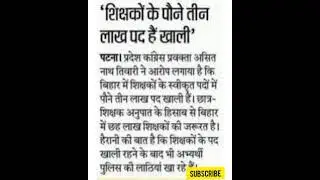Bihar teacher niyojan latest news 7 phase teacher niyojan latest news today