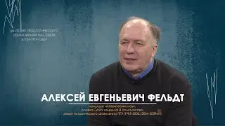 А.Е.Фельдт_ Дневник воспоминаний (АГПИ-ПГУ-САФУ)