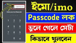 How to unlock imo passcode lock if you forget it || ইমো পাসকোড লক ভুলে গেলে কিভাবে খুলবেন