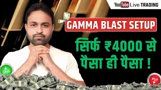 Gamma Blast Trading Strategy | Expiry Jackpot Strategy Explained | Zero   Hero Trade | Option Buying