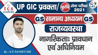 UPPSC GS Class | GIC Pravakta Lecturer GS  Class | UP Agriculture Exam GS Class | UPPSC DHO GS Class