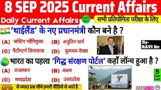 8 September 2025 Current Affairs | Current Affairs Today | Current GK SSC, Railway, UPSC, BPSC, NTPC
