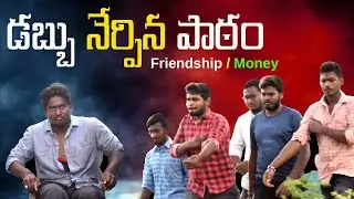 MONEY VS FRIENDSHIP