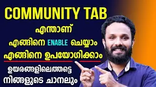 നിങ്ങളുടെ ചാനലും റീച്ച് കൂട്ടണോ| what is community tab how to enable community tab in malayalam 2021