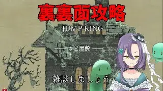 【JUMP KING】ジャンプしながら雑談する枠です【アンディ＝メルジーヌ】