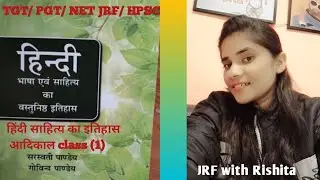 हिन्दी साहित्य का इतिहास part (1) saraswati pandey govind pandey #ugcnetexam ugcnet exam