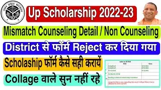 Up scholarship latest news today 2022-23 || up scholarship mismatch counseling kaise sahi krayen ||