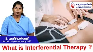 IFT என்றால் என்ன? | What is IFT? | Interferential Therapy | RRH #physiotherapy