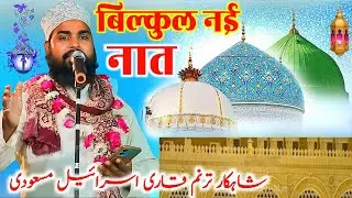 Filistin ke bachhe dua kar rahe hai Qari Israil Masoodi ki new naat 2024 Gausiyastudio फिलिस्तीन सेव