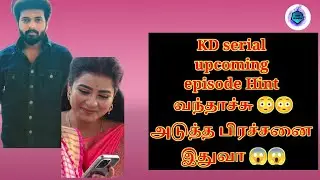 KD serial upcoming episode Hint வந்தாச்சு 😳😳அடுத்த பிரச்சனை இதுவா 😱😱