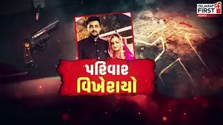 Ahmedabad Firing Incident : અમદાવાદના NRI ટાવરમાં બે લાશ મળી | Gujarat First