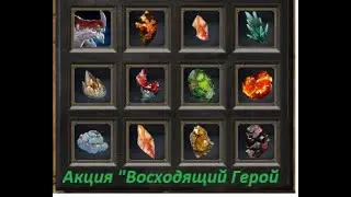 Drakensang Online. Акция Восходящий Герой/Event - Rising Hero (drop new jewels) 4 character 100 LvL