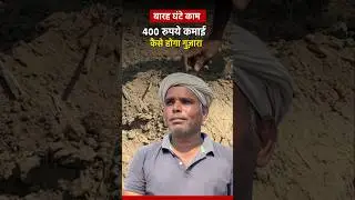 How Can One Survive on ₹400 for 12 Hours of Work? #farmlabour #labour #farminglife