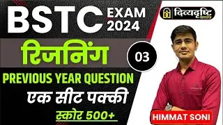 BSTC PREVIOUS YEAR PAPER 2022 | Bstc Online Classes || Reasoning Online Classes || Himmat Sir