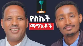 ሁሉም ሰው  ይህን ማድረግ ይችላል | ዓለም ላይ ለሁሉም ሰዉ የሚበቃ ነጻ ኃይል አለ | Ayalew Talema (PhD) | Momentum For Ethiopia