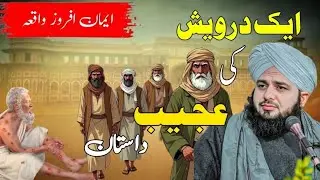 Darwesh Ka Waqia|peer ajmal raza qadri|Best Bayan By Pir Ajmal Raza