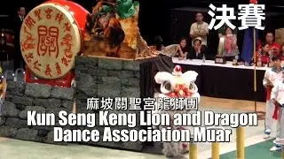 17th Malaysia National Lion Dance Championship (FINAL) - 麻坡關聖宮龍獅團