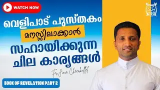 BIO 61 എന്താണ് 666? Revelation Part 2 Fr. Jince Cheenkallel HGN